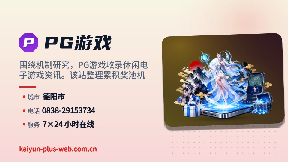 遇见PG游戏