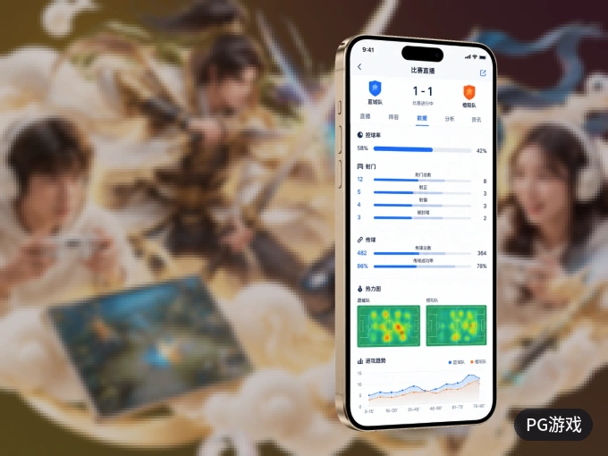 随时随地掌上观赛，尽在PG游戏 APP